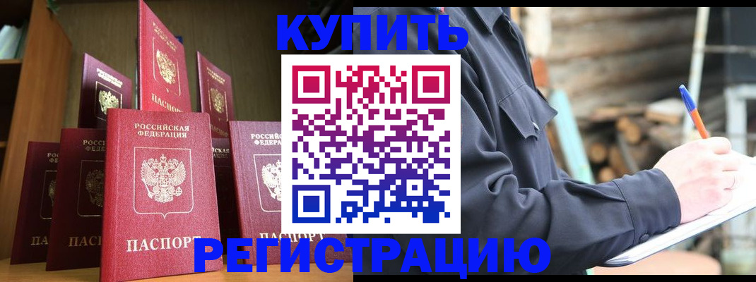 временная регистрация в квартире в Курчалом