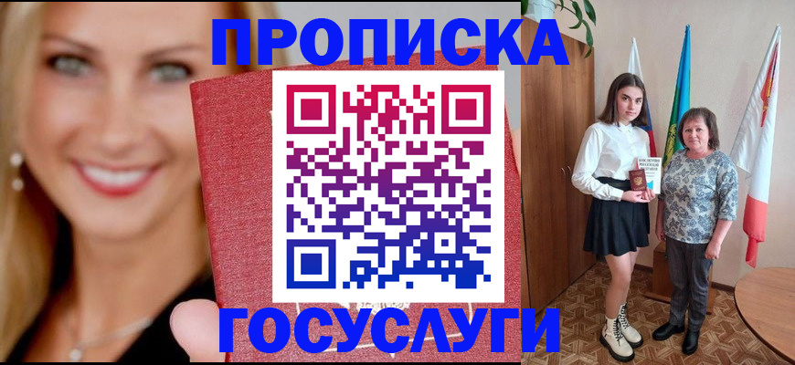 прописка 2025 в Курчалом